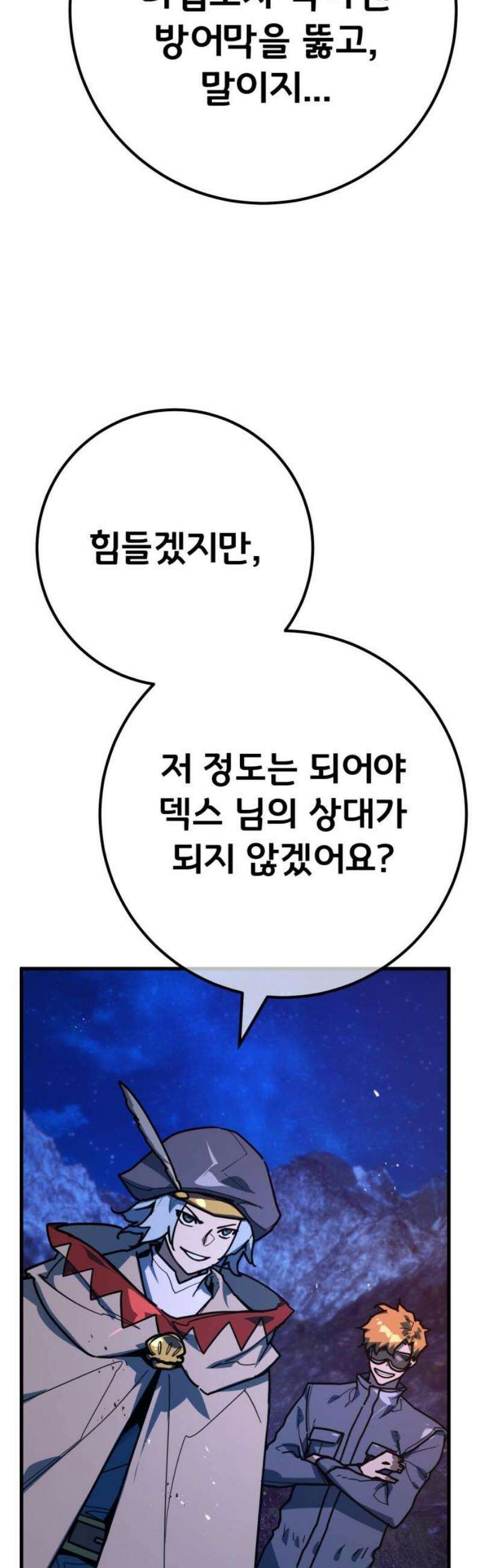 게임 최강 트롤러 147화 대재앙(3) 46