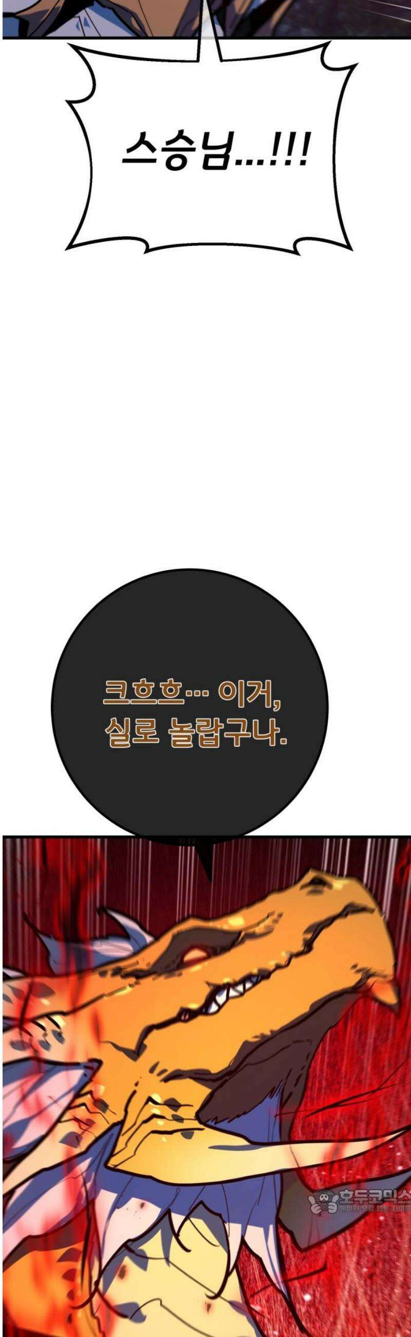 게임 최강 트롤러 147화 대재앙(3) 49