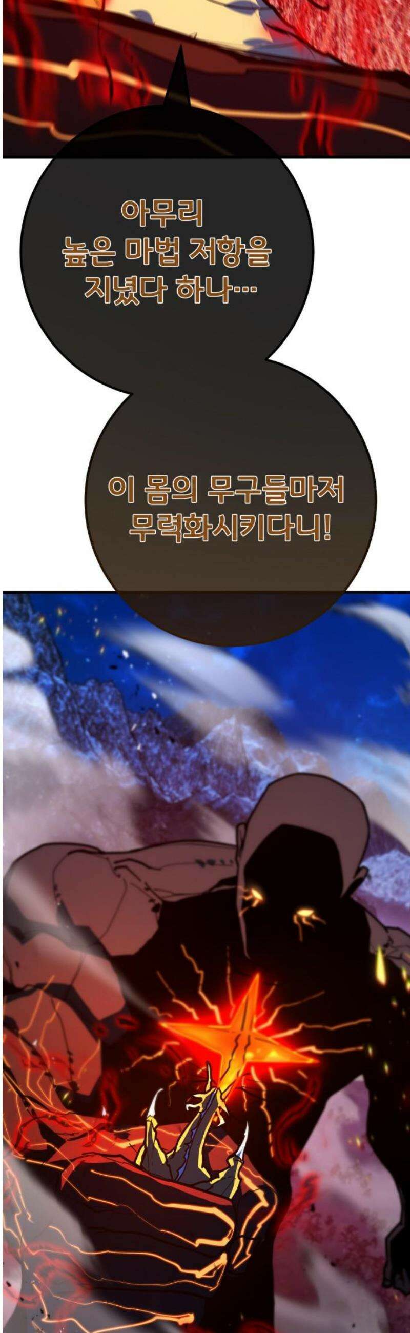 게임 최강 트롤러 147화 대재앙(3) 50