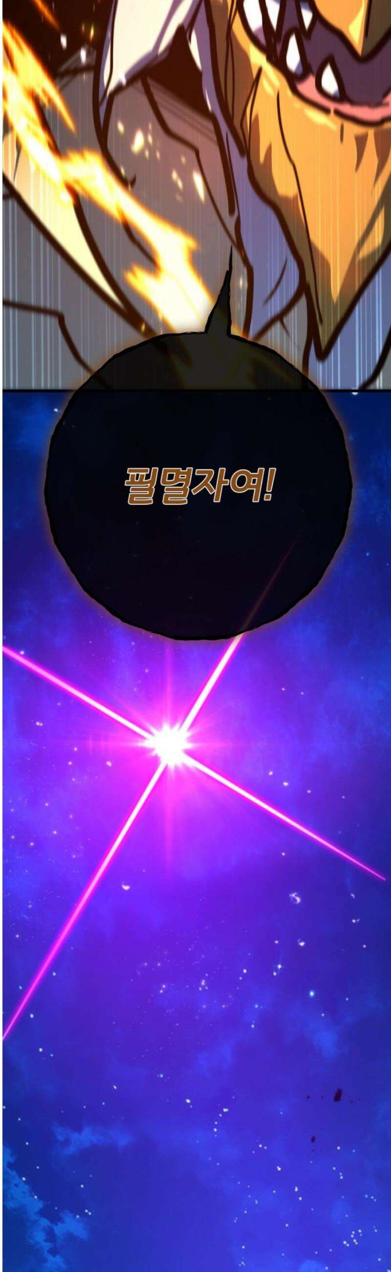 게임 최강 트롤러 147화 대재앙(3) 53