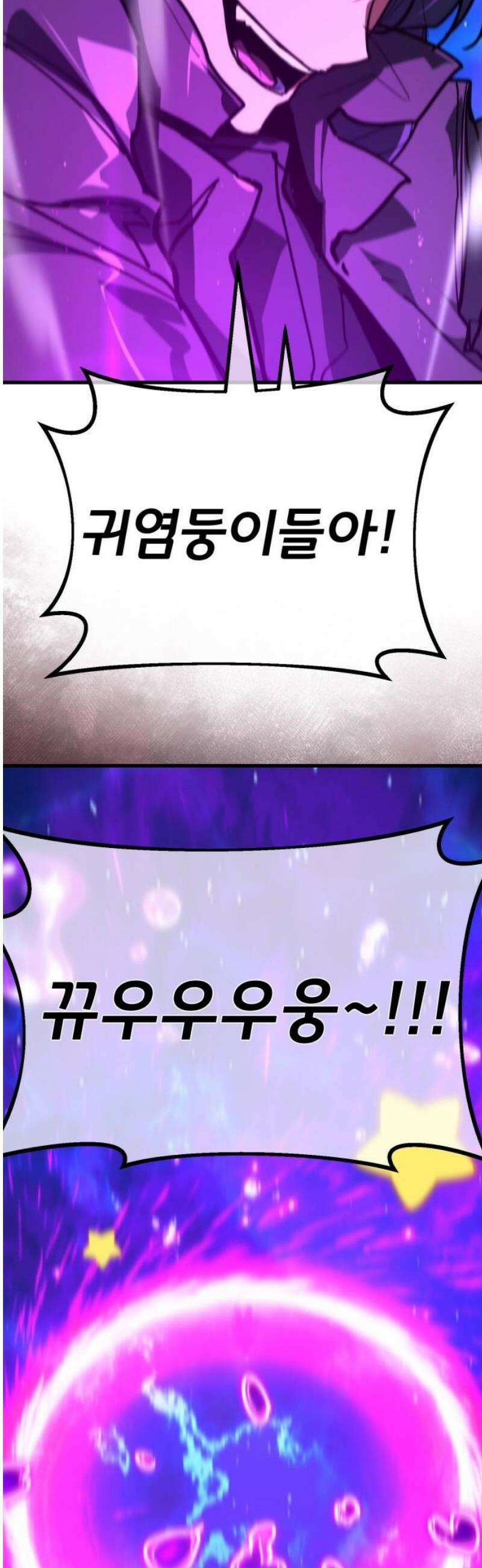 게임 최강 트롤러 147화 대재앙(3) 65