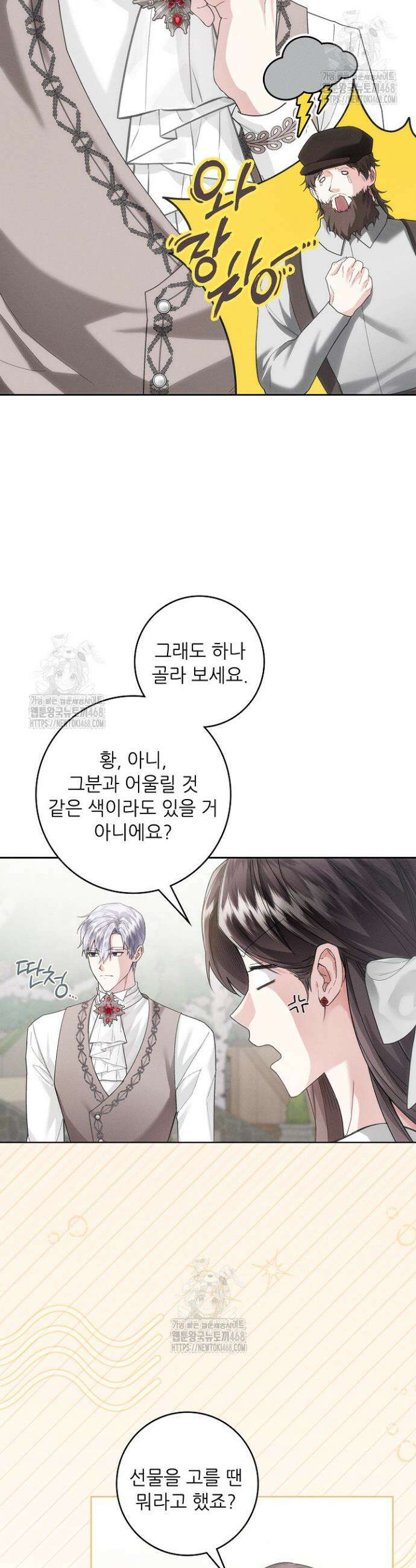 조신하게 가르쳤더니 왜 집착하세요 38화 3