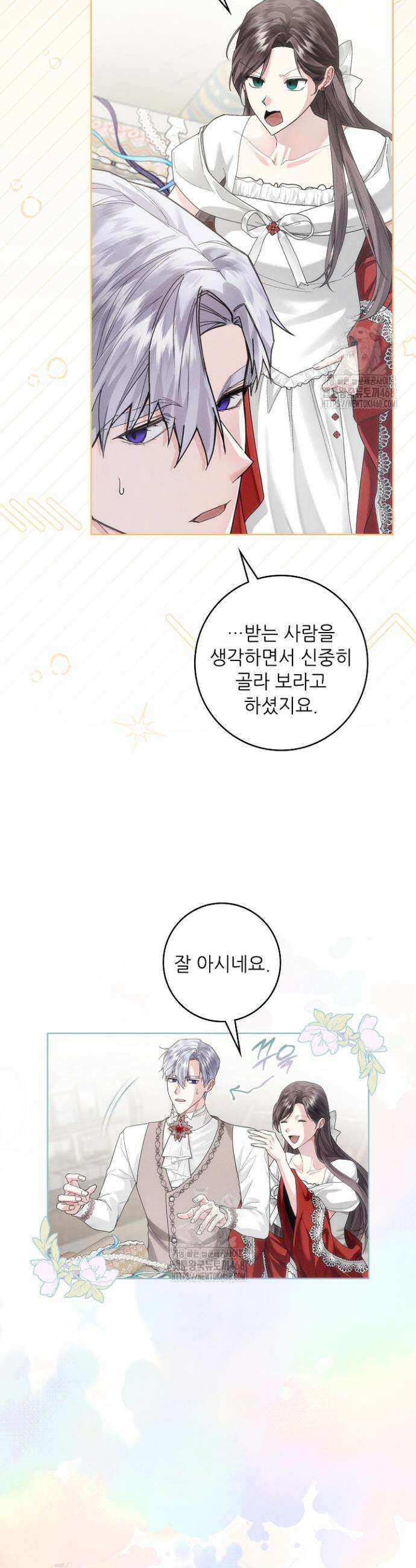 조신하게 가르쳤더니 왜 집착하세요 38화 4