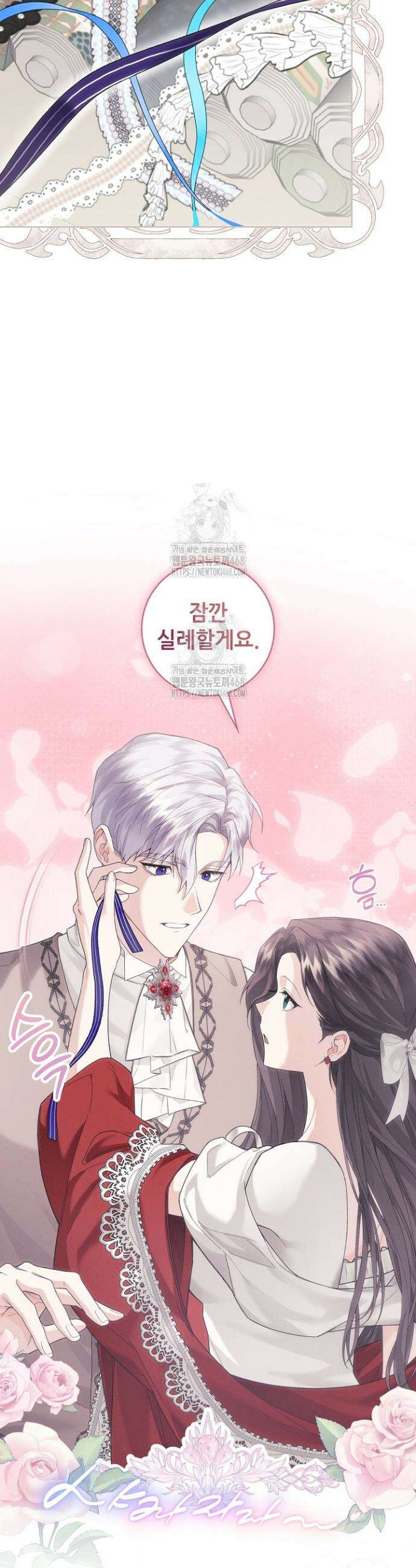 조신하게 가르쳤더니 왜 집착하세요 38화 7