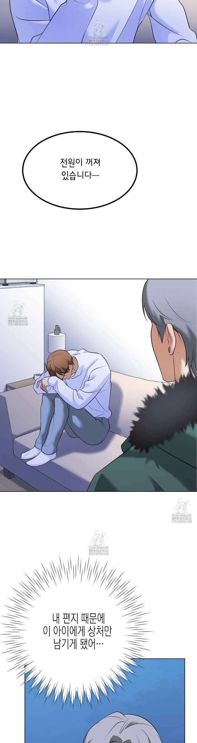 사랑은 메타버스를 타고 28화 2