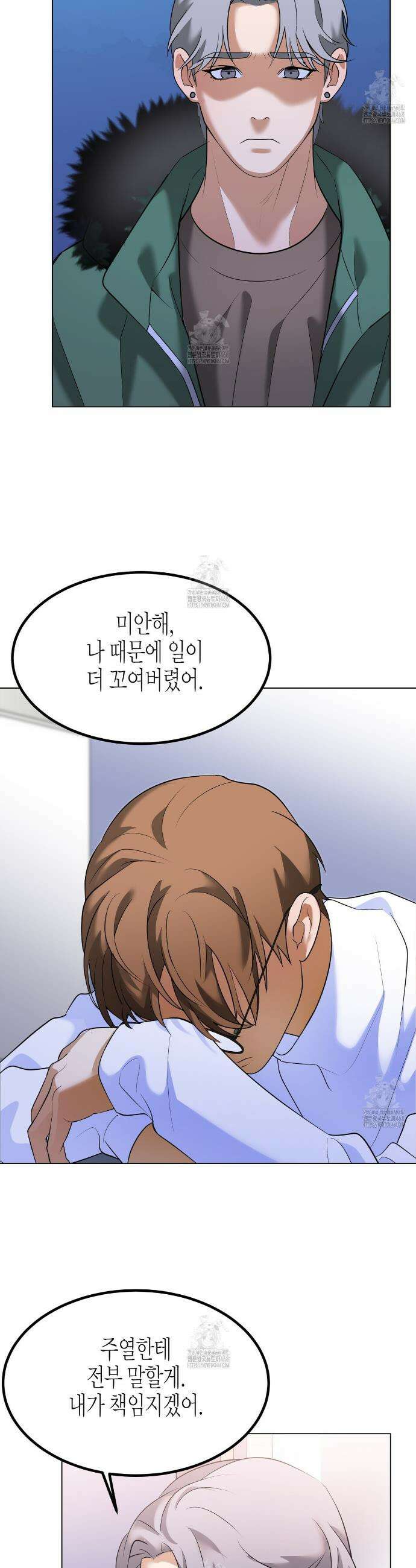 사랑은 메타버스를 타고 28화 3