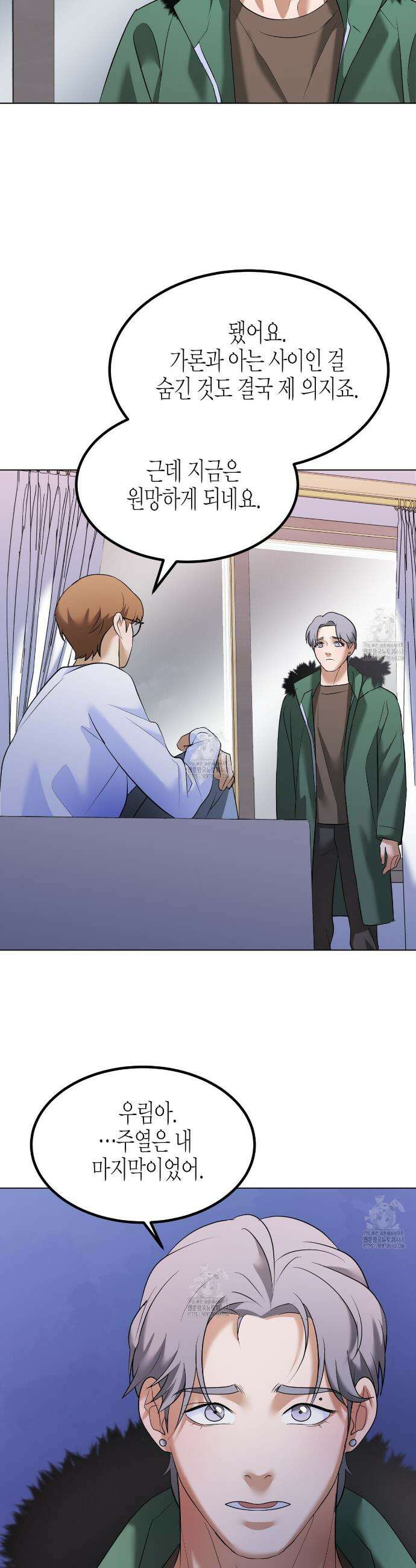 사랑은 메타버스를 타고 28화 5