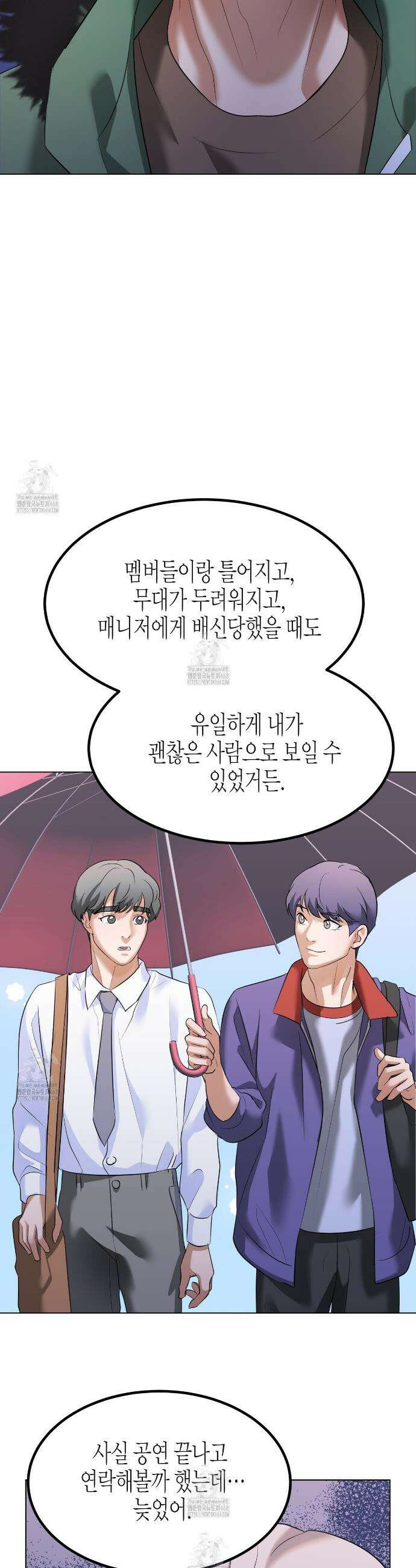사랑은 메타버스를 타고 28화 6