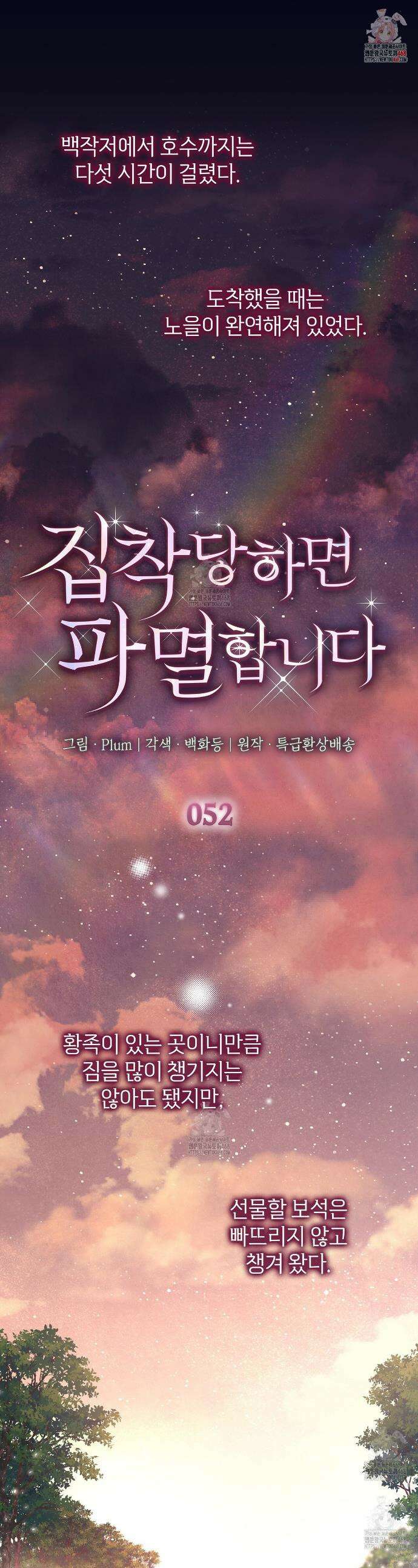 집착당하면 파멸합니다 52화 1