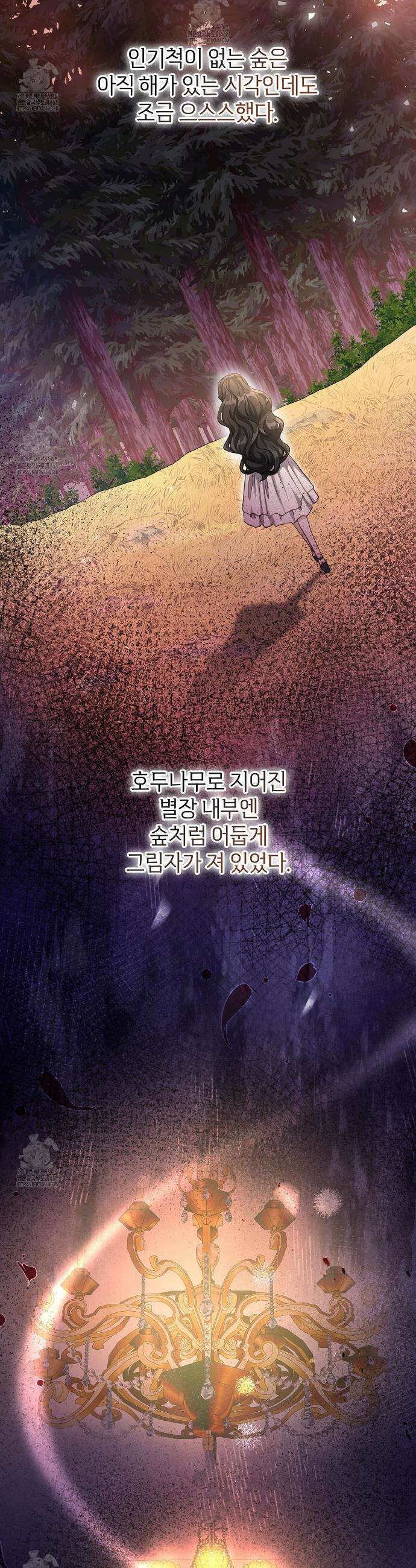 집착당하면 파멸합니다 52화 7