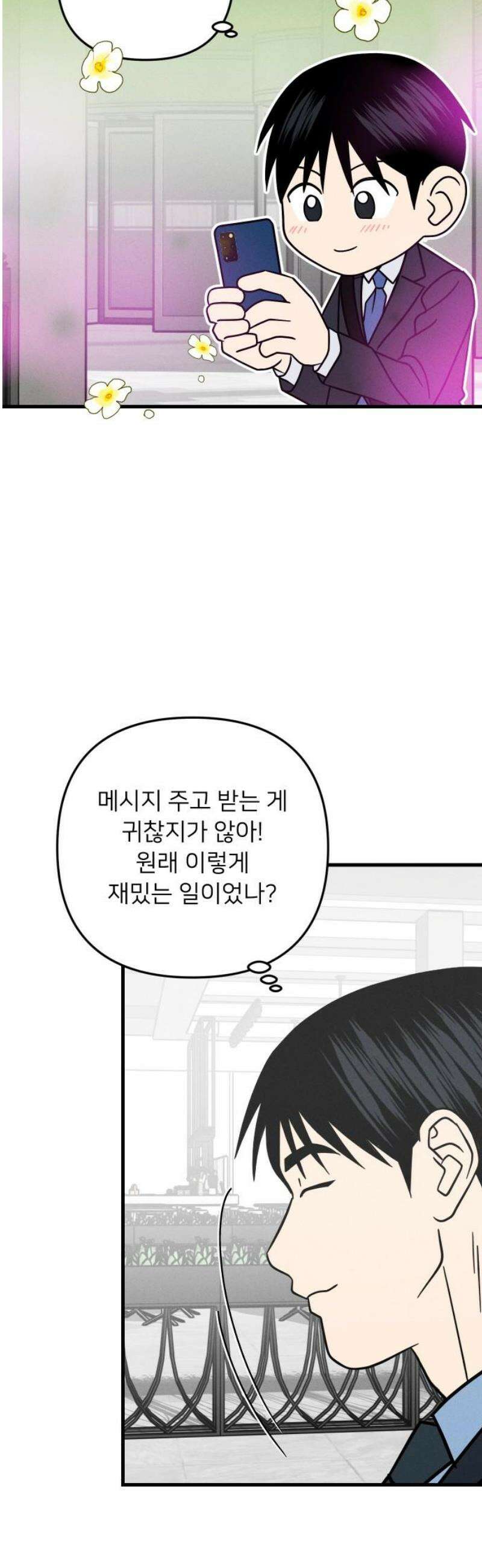 누가 어른 되면 다 된댔어? 73화 3