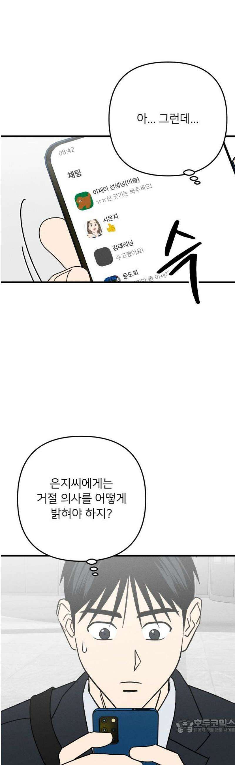 누가 어른 되면 다 된댔어? 73화 4