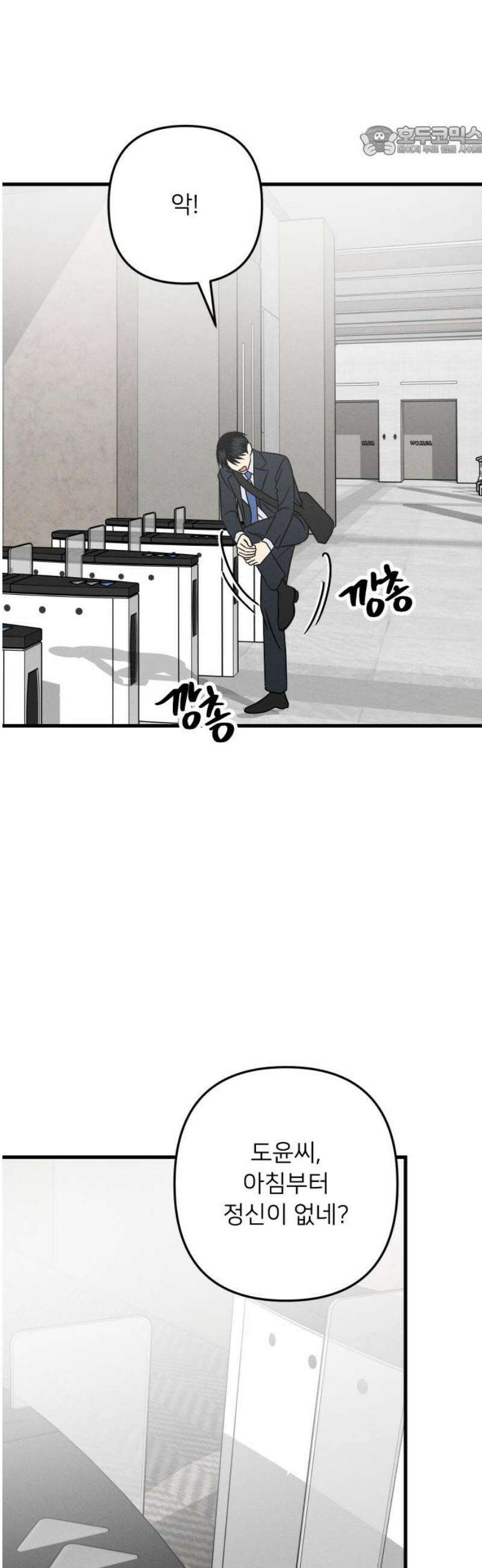 누가 어른 되면 다 된댔어? 73화 7