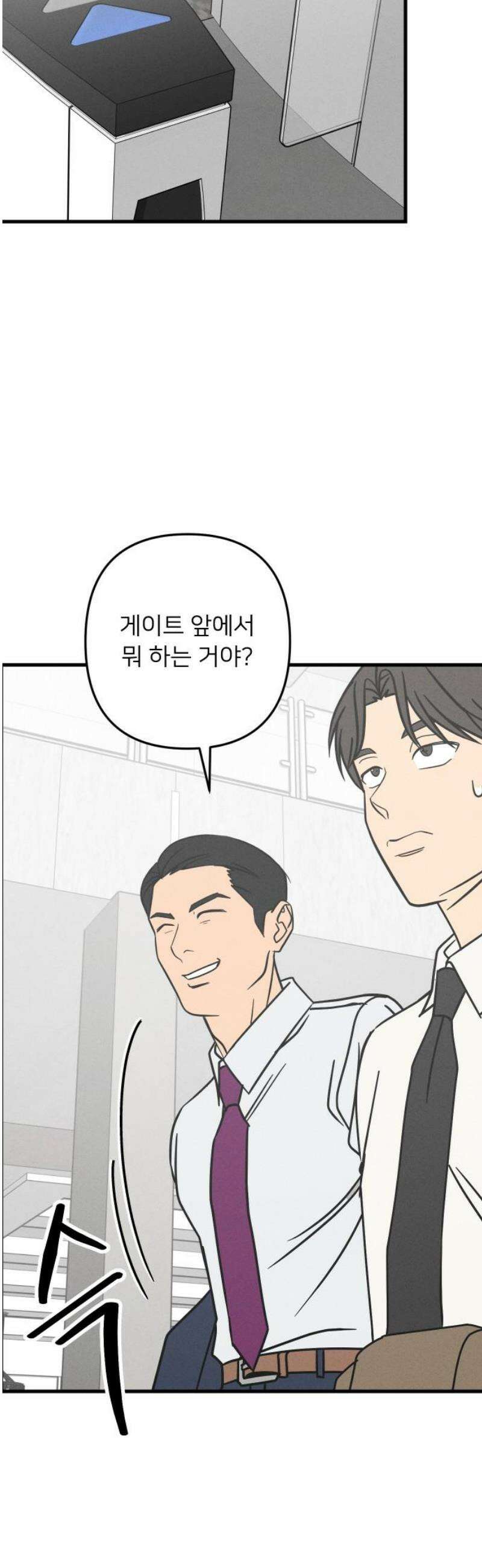 누가 어른 되면 다 된댔어? 73화 8