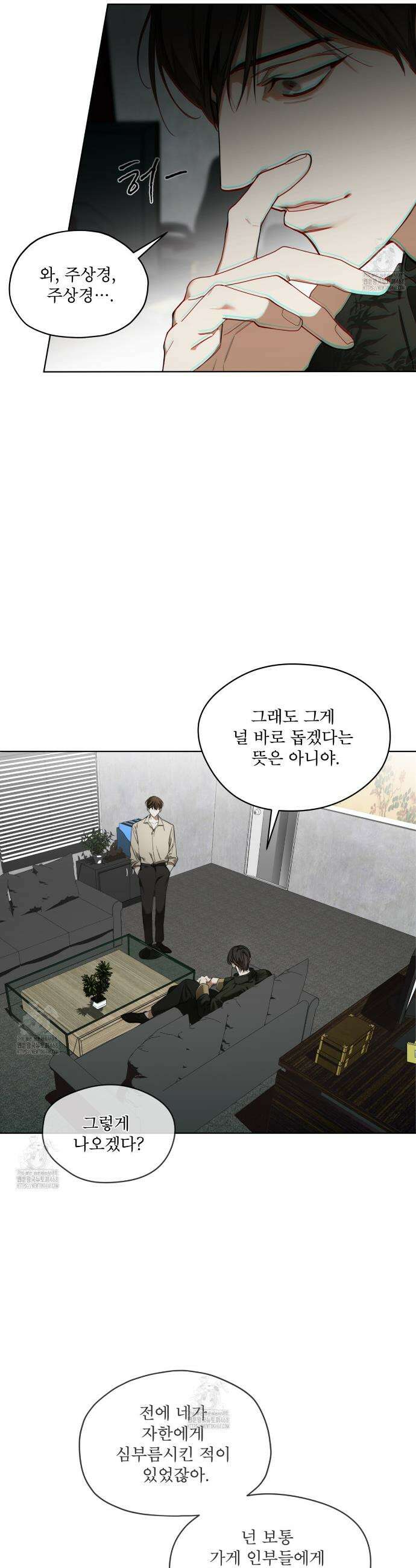 반칙 123화 8