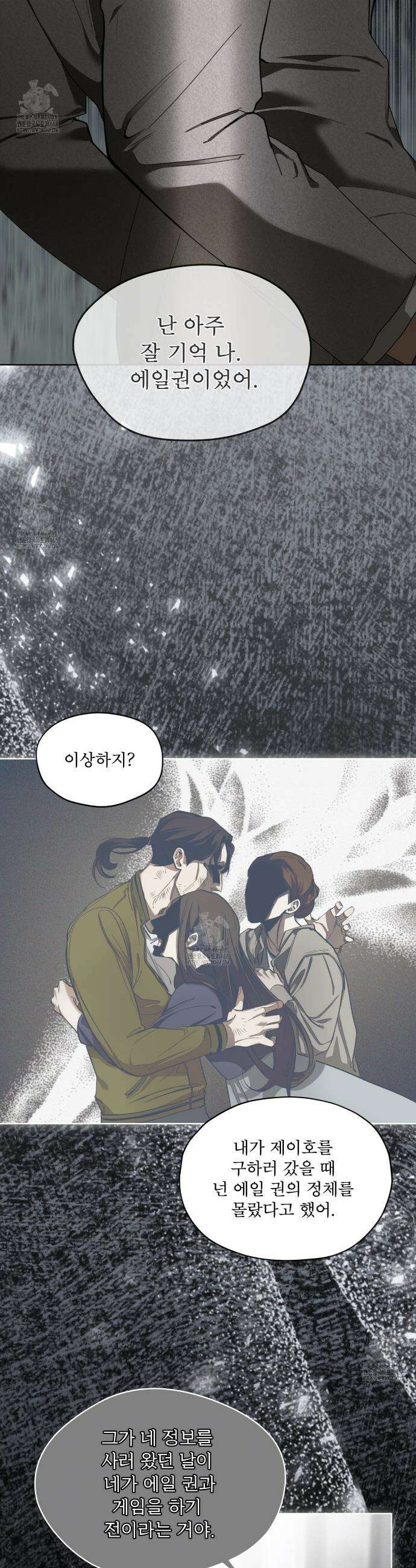 반칙 123화 10