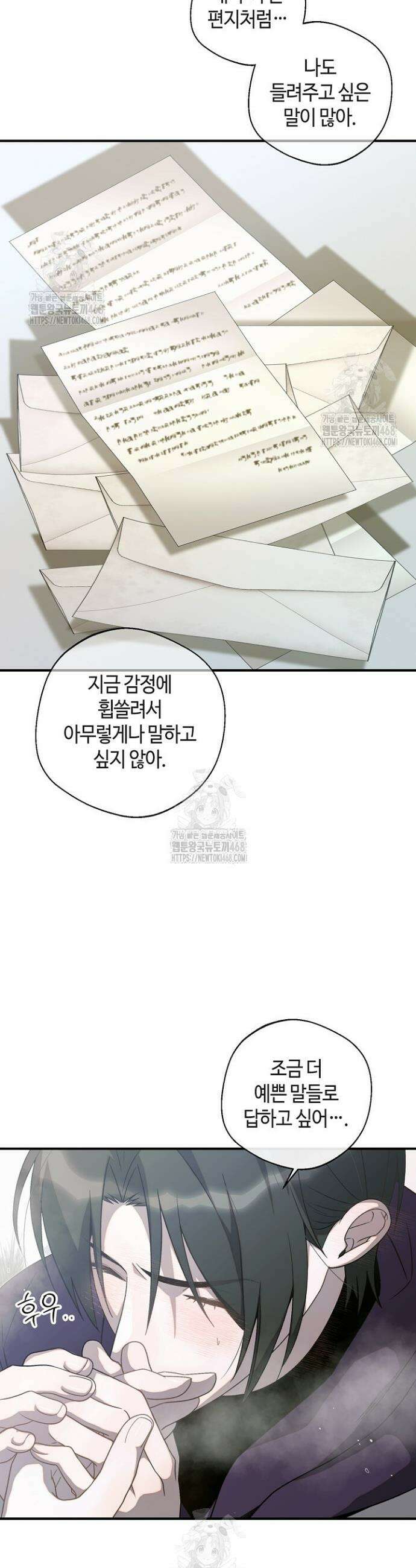 울어라 마왕 49화 2