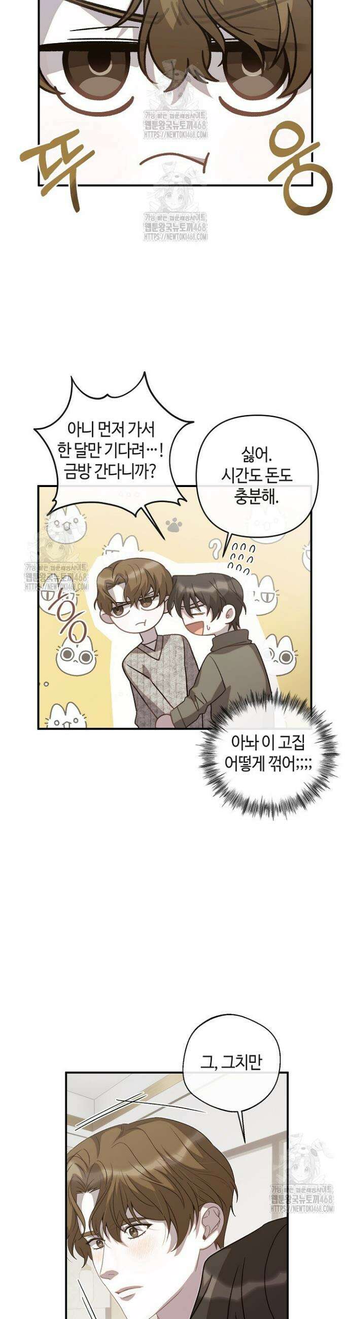 울어라 마왕 49화 8