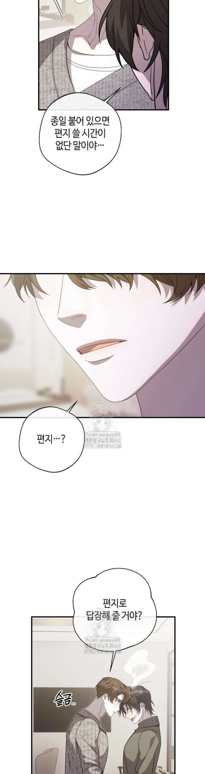 울어라 마왕 49화 9