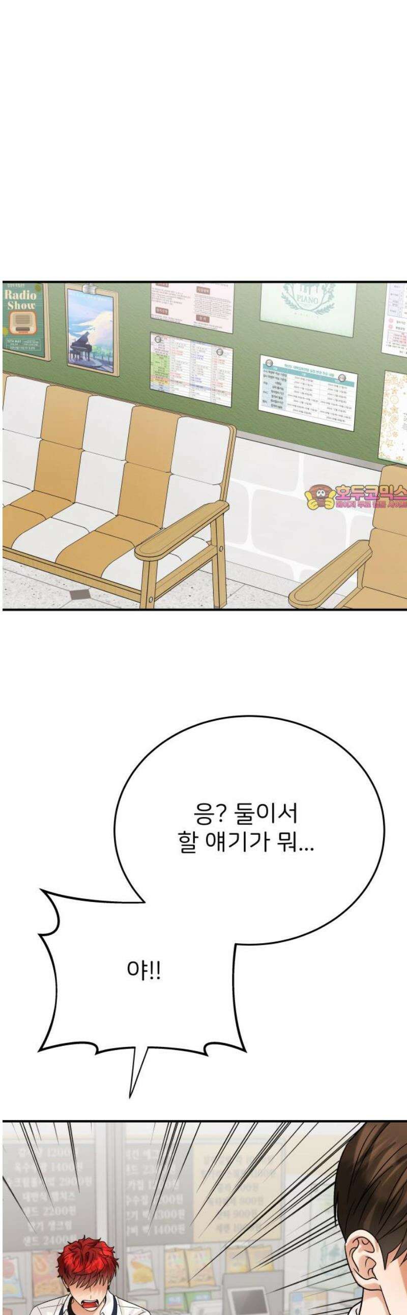 다음 생에도 어린왕자 45화 1