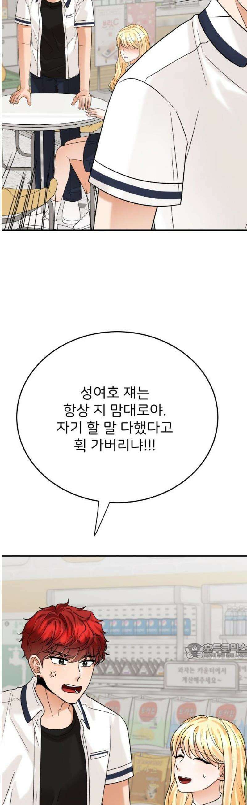 다음 생에도 어린왕자 45화 2
