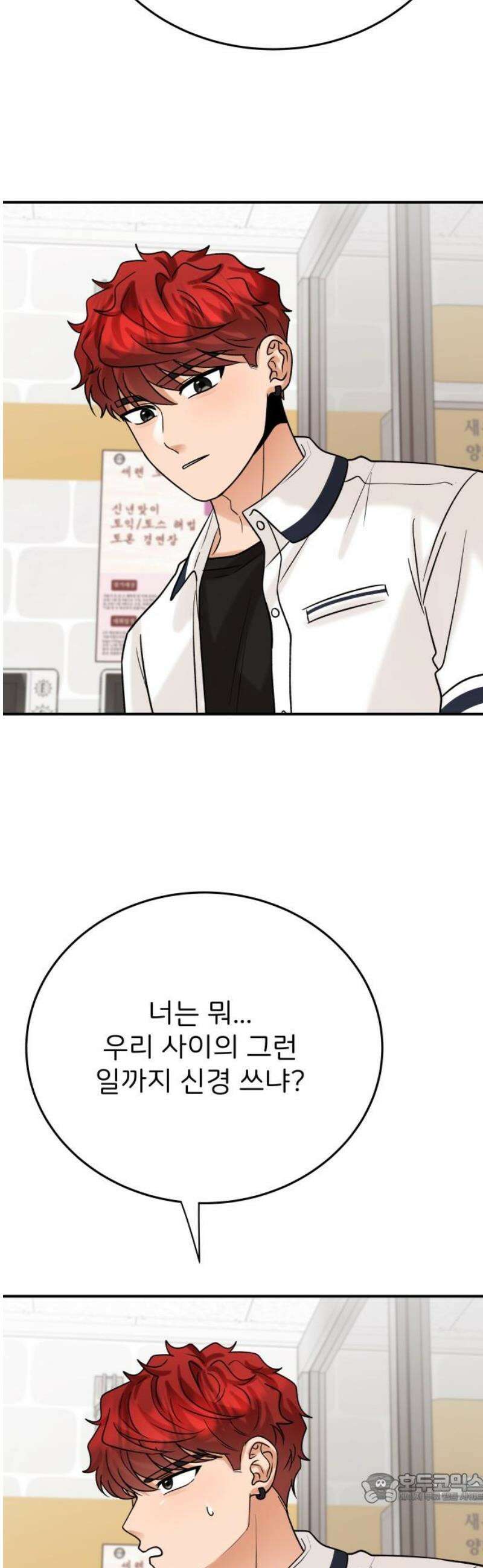 다음 생에도 어린왕자 45화 4