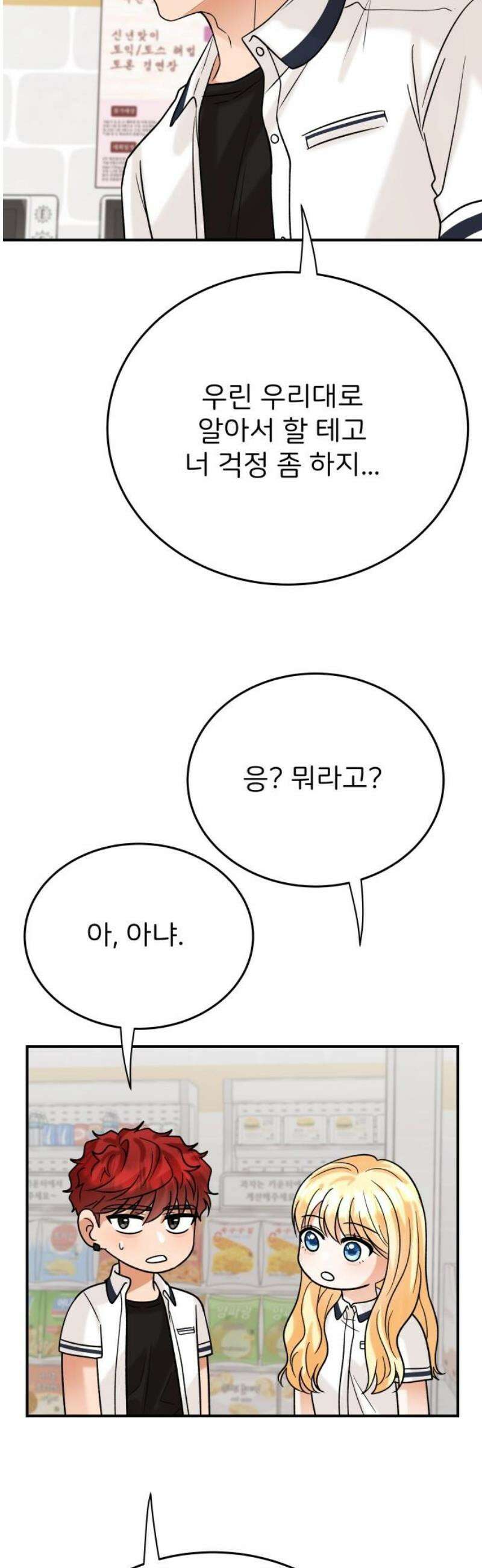 다음 생에도 어린왕자 45화 5