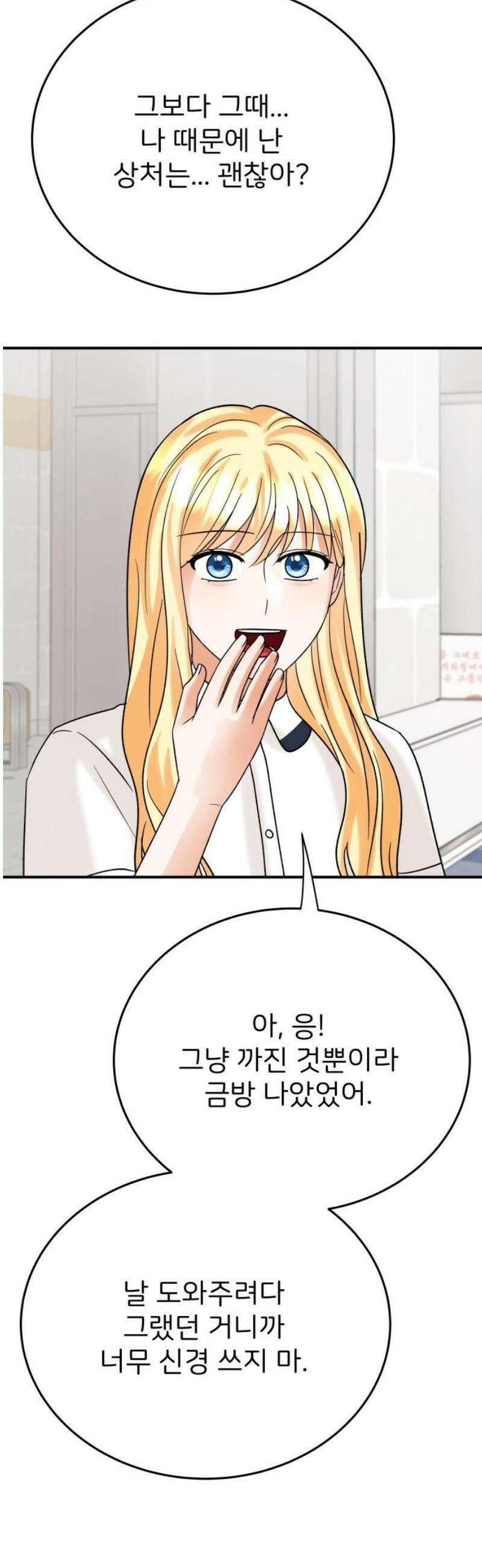다음 생에도 어린왕자 45화 6
