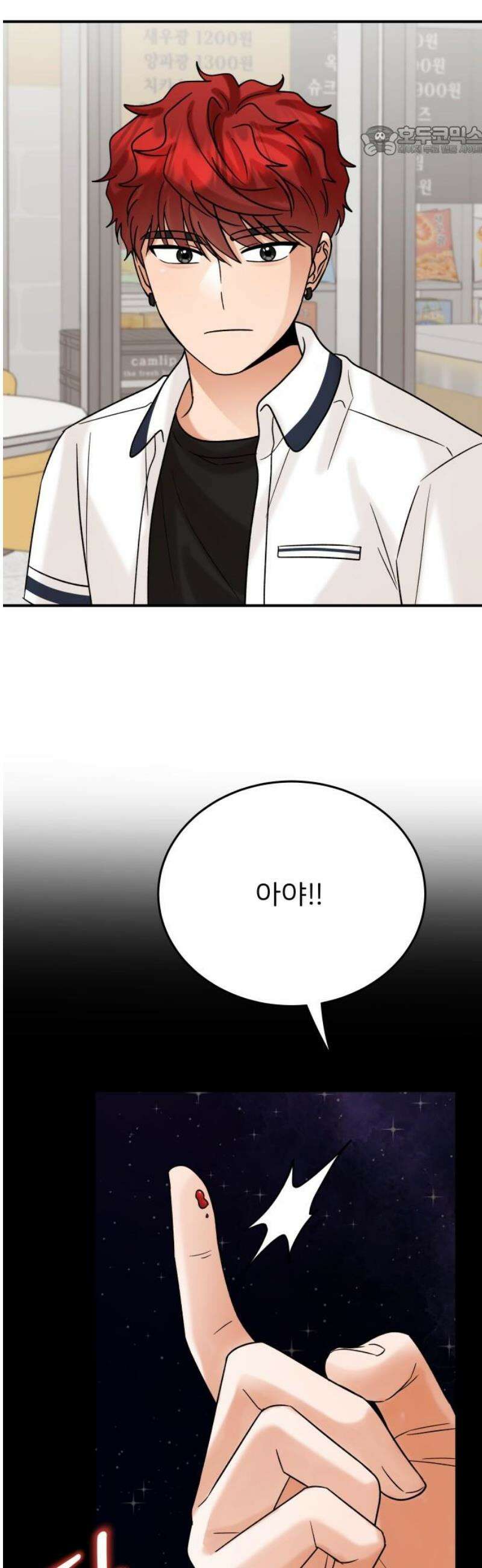 다음 생에도 어린왕자 45화 7