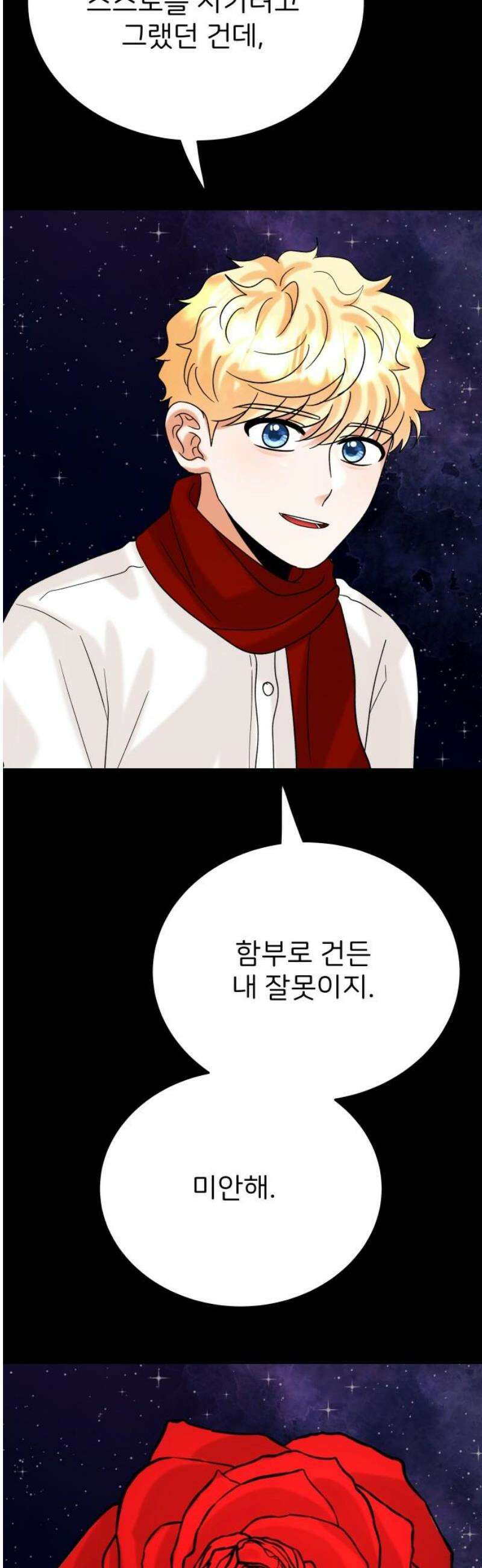 다음 생에도 어린왕자 45화 10
