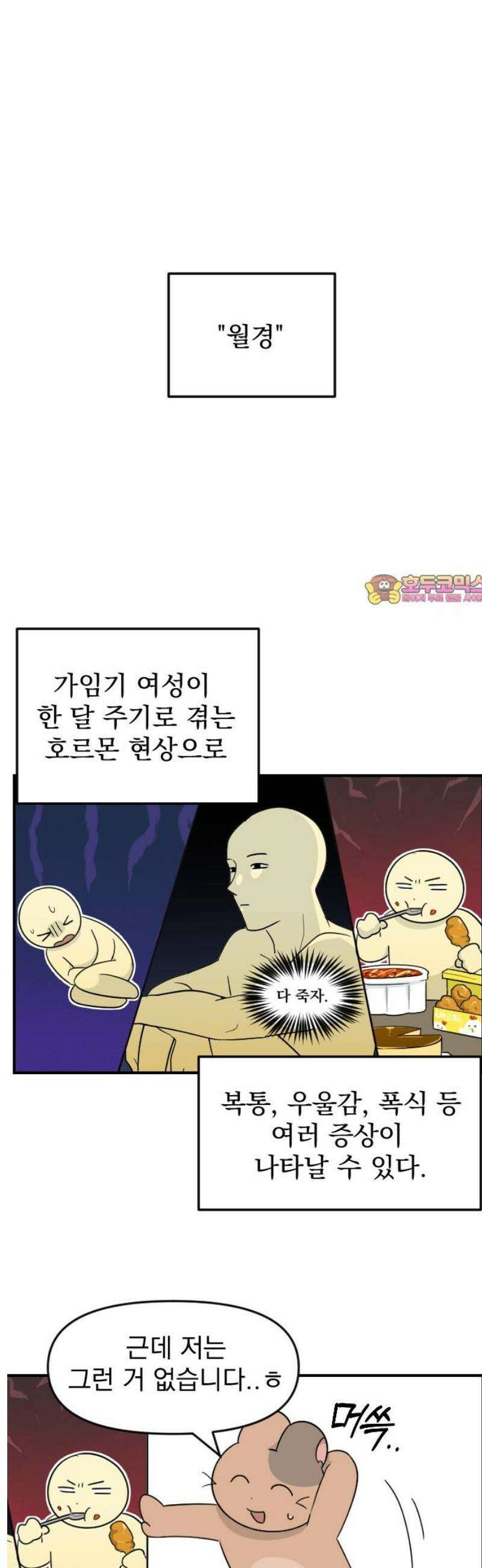 별 거 아니겠지 16화 1