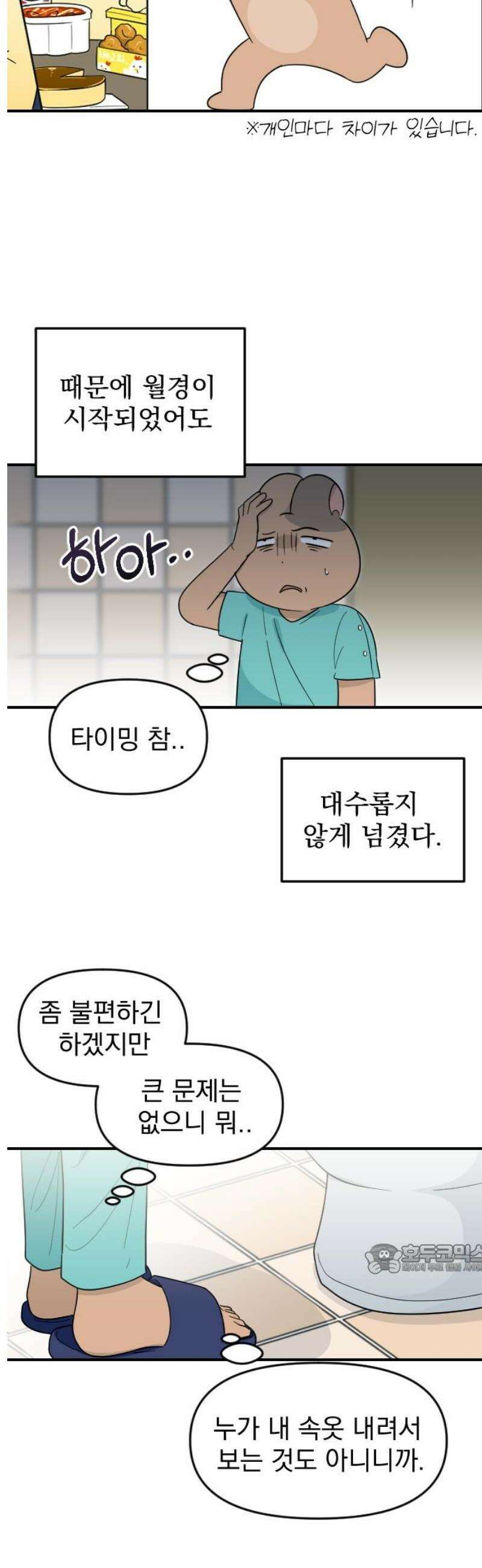 별 거 아니겠지 16화 2