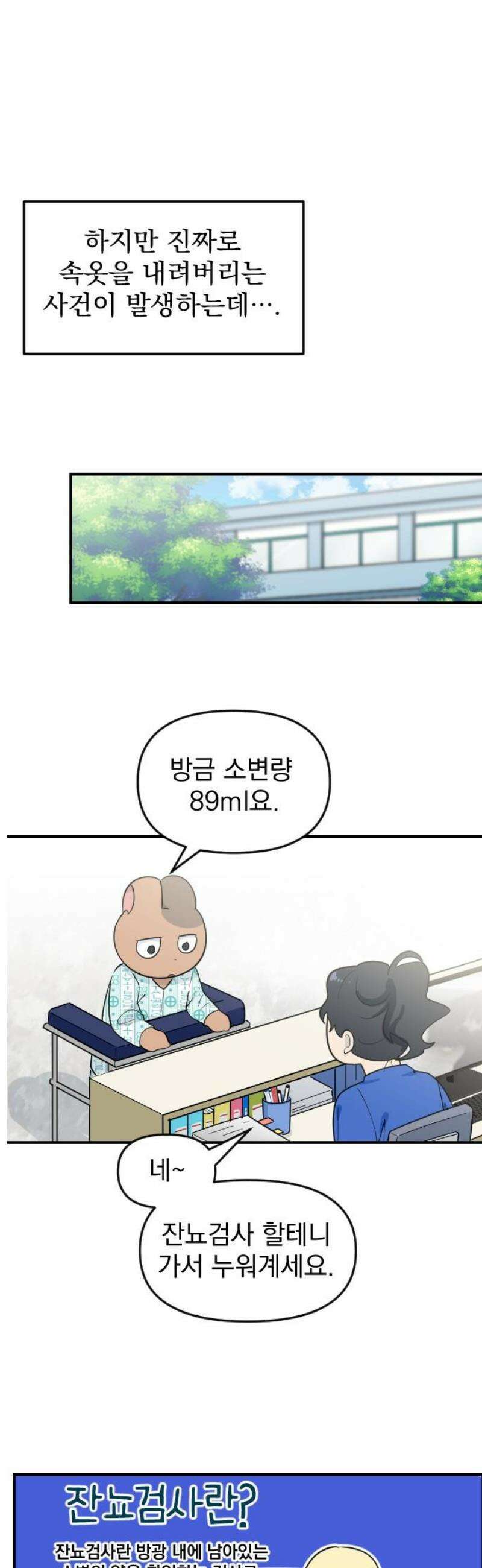 별 거 아니겠지 16화 3