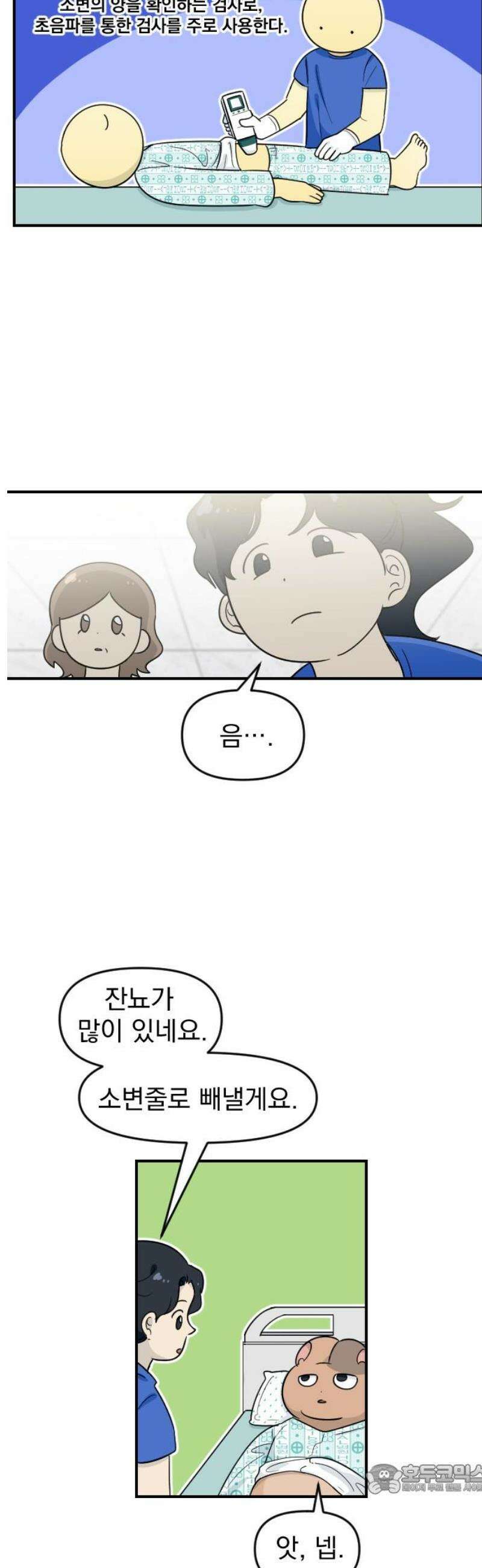 별 거 아니겠지 16화 4