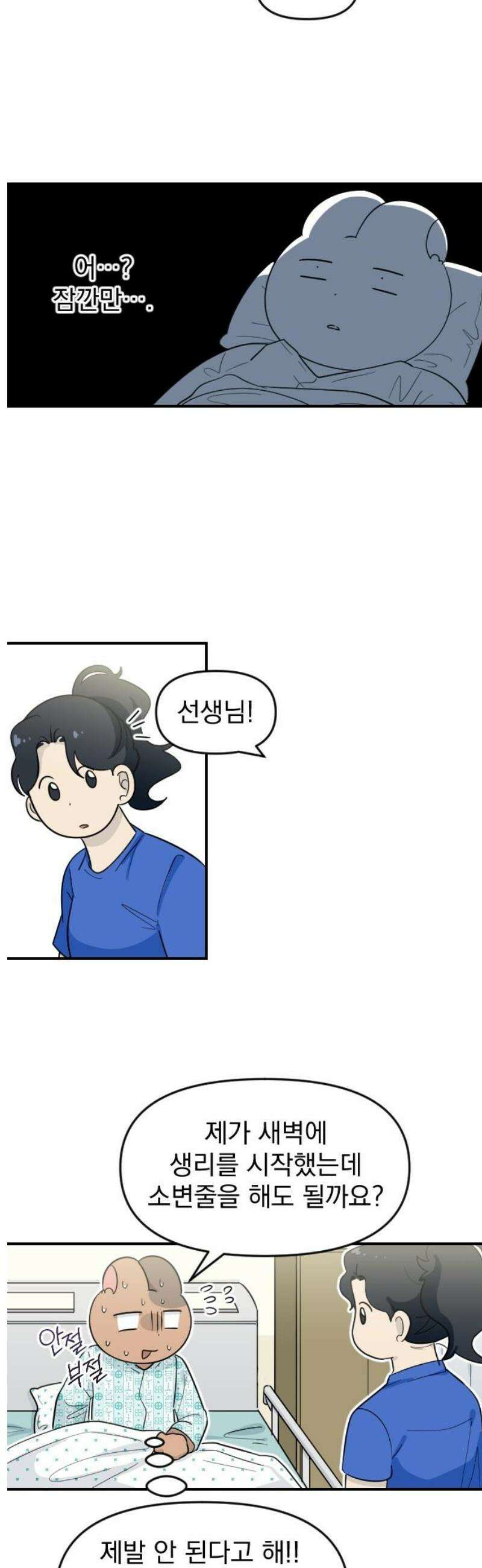 별 거 아니겠지 16화 5