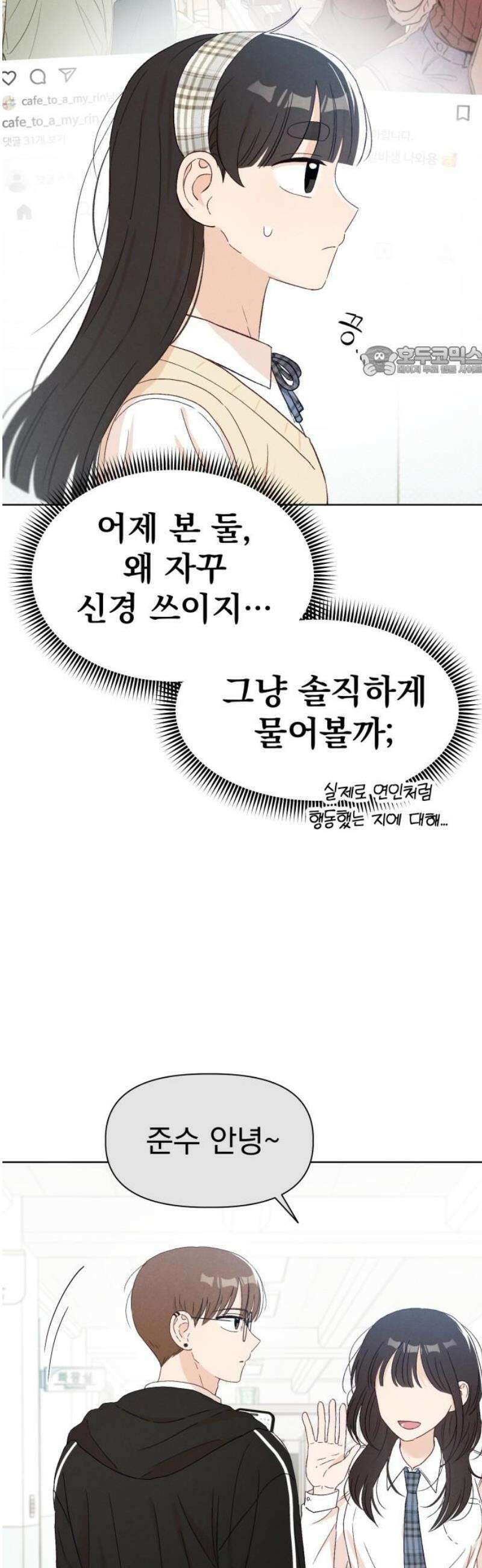 문과X이과 15화 : 1+1=? 9