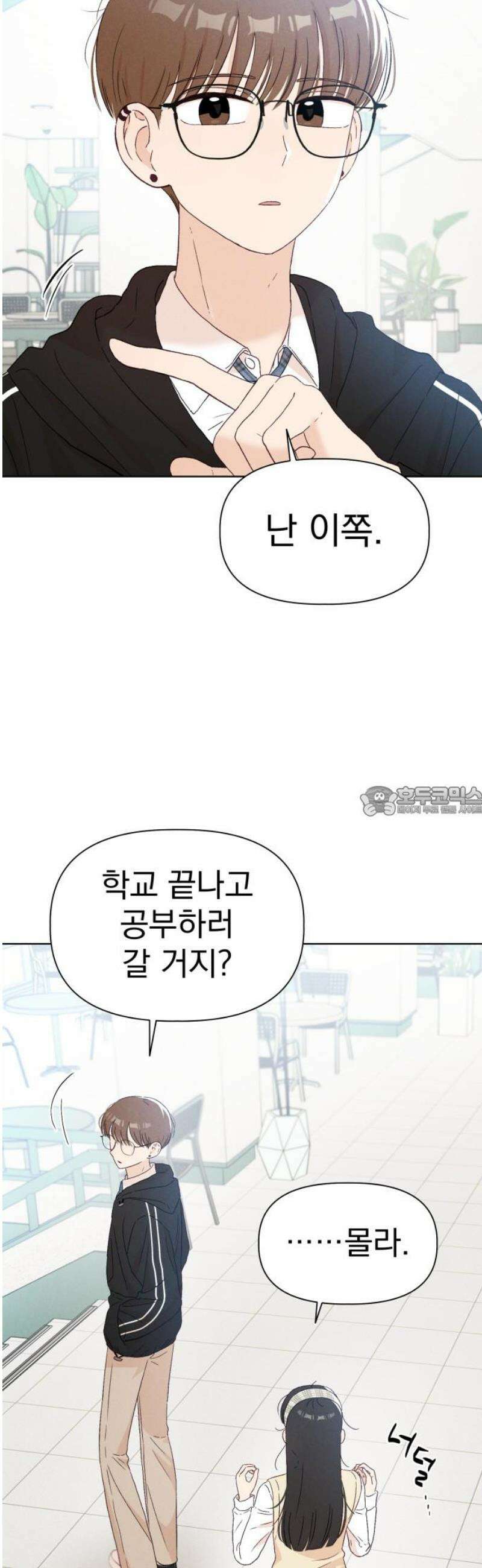 문과X이과 15화 : 1+1=? 13