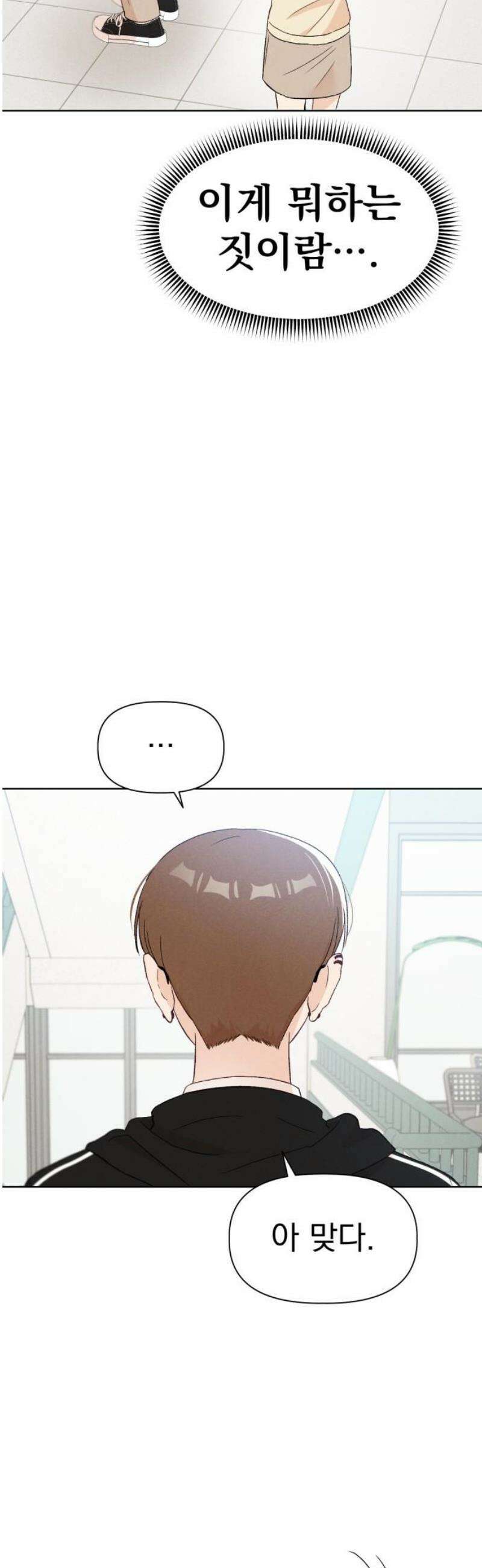 문과X이과 15화 : 1+1=? 14