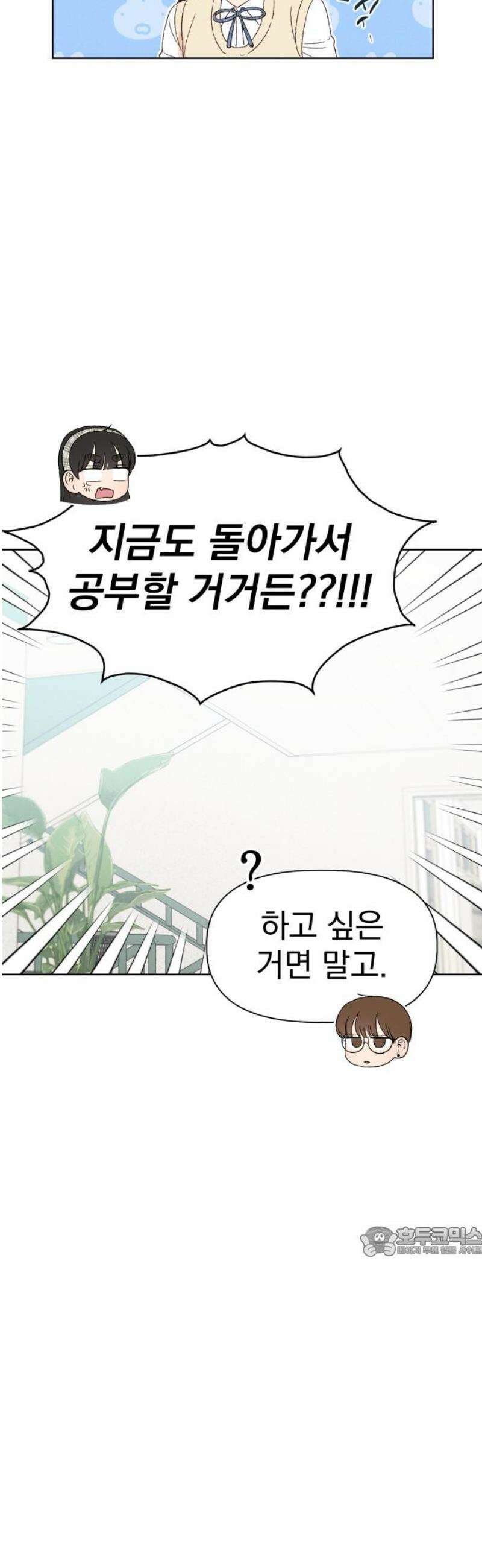문과X이과 15화 : 1+1=? 17