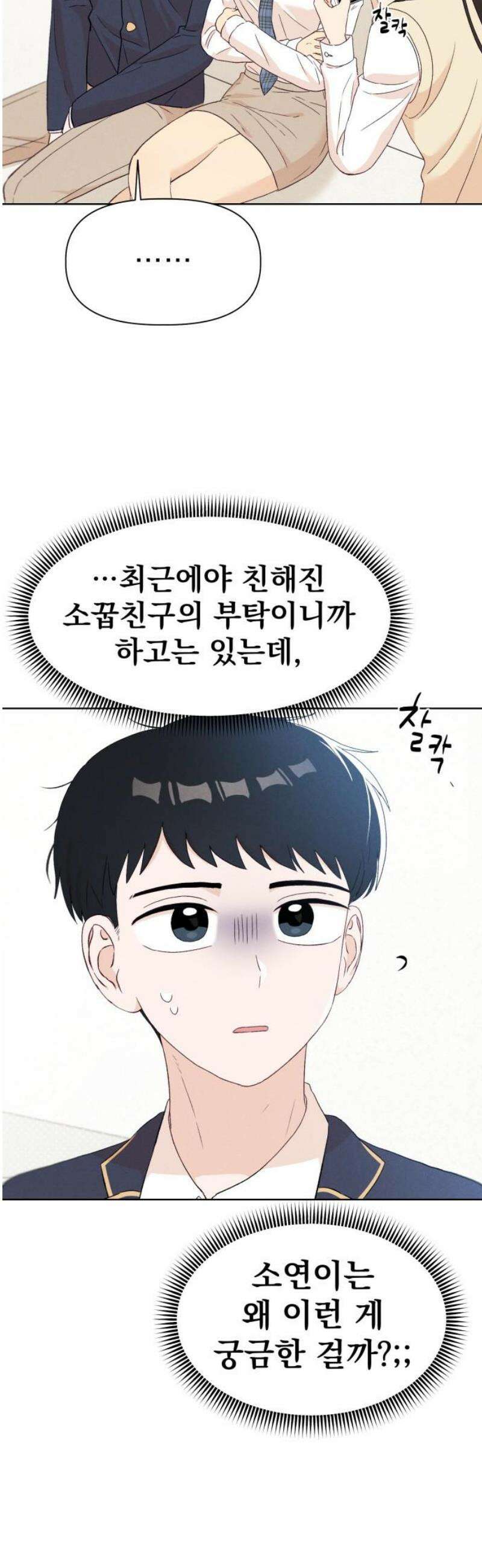 문과X이과 15화 : 1+1=? 27