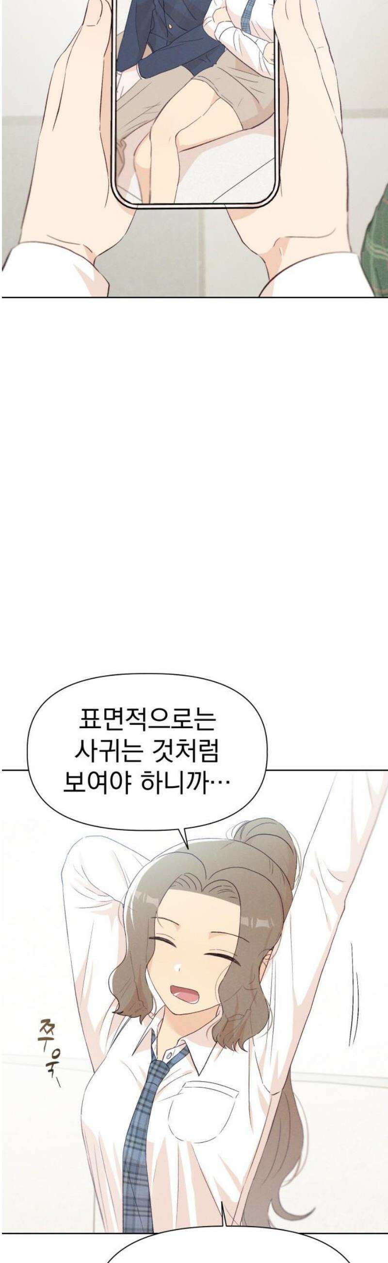 문과X이과 15화 : 1+1=? 33