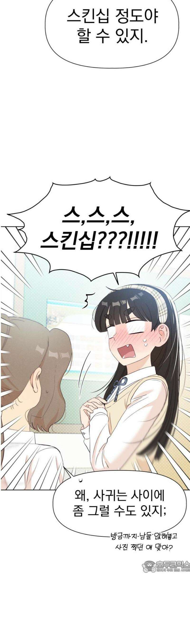 문과X이과 15화 : 1+1=? 34