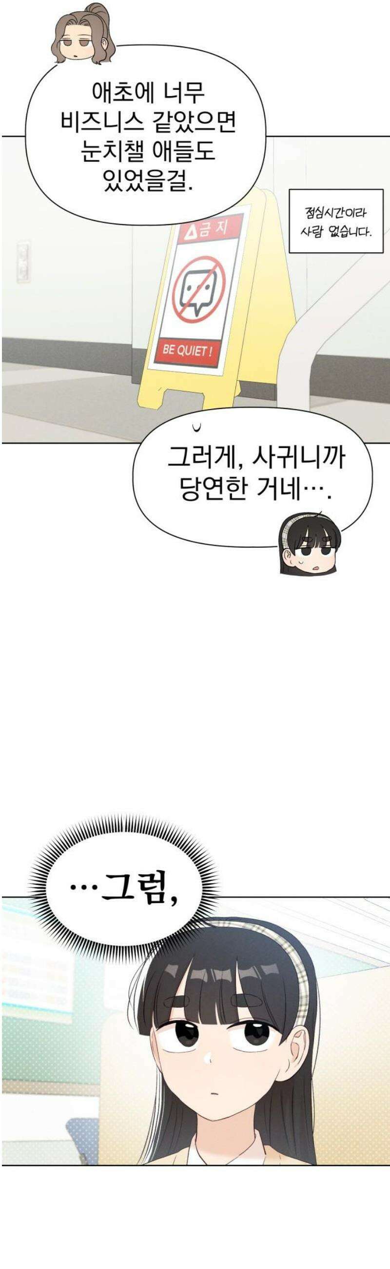 문과X이과 15화 : 1+1=? 35
