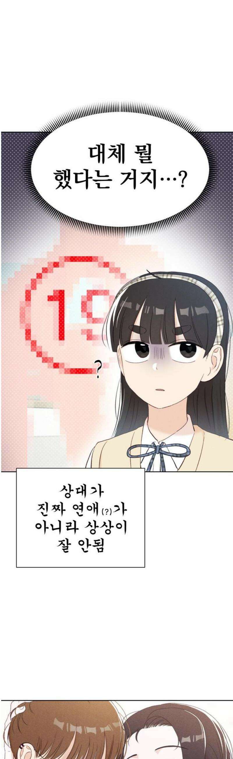 문과X이과 15화 : 1+1=? 36