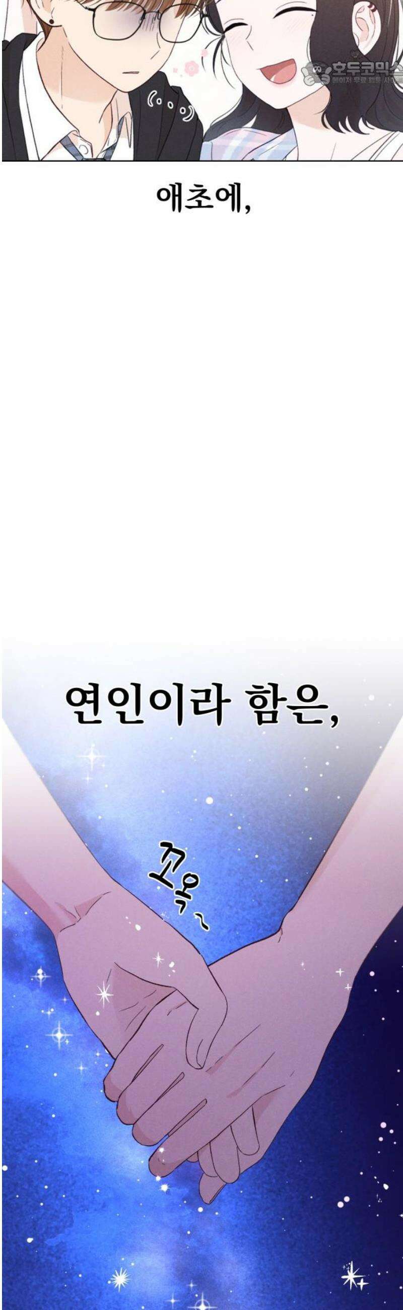 문과X이과 15화 : 1+1=? 37
