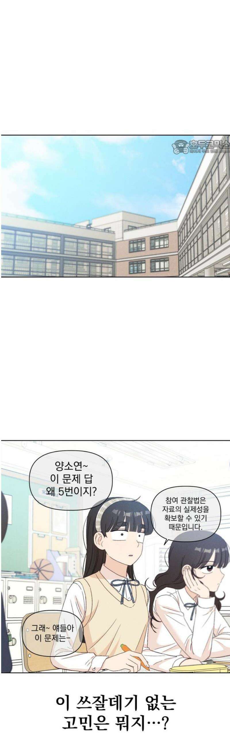 문과X이과 15화 : 1+1=? 39