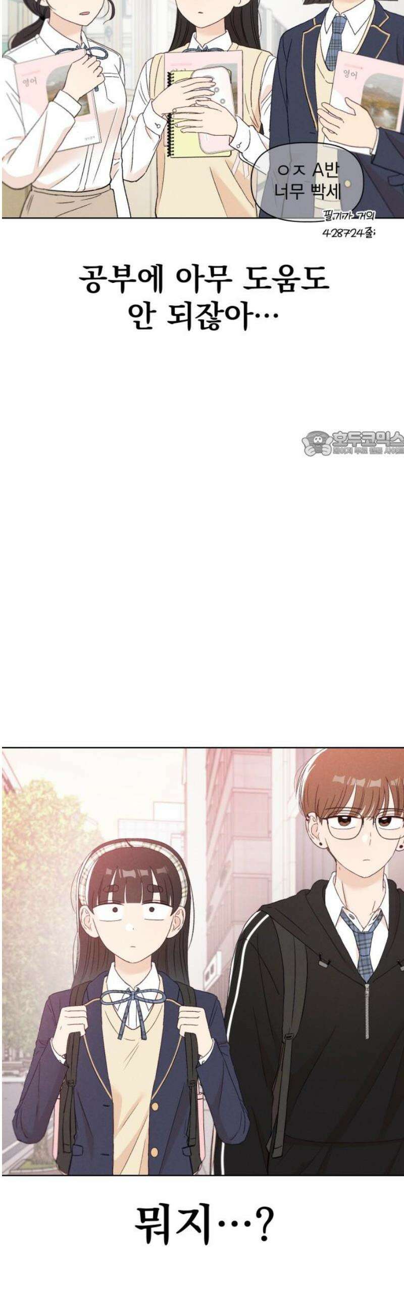 문과X이과 15화 : 1+1=? 41