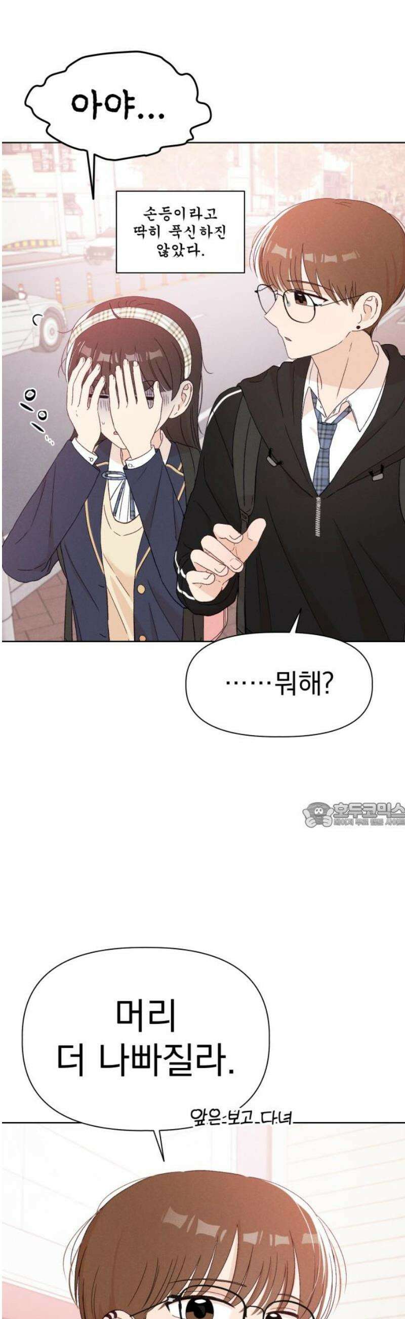 문과X이과 15화 : 1+1=? 45