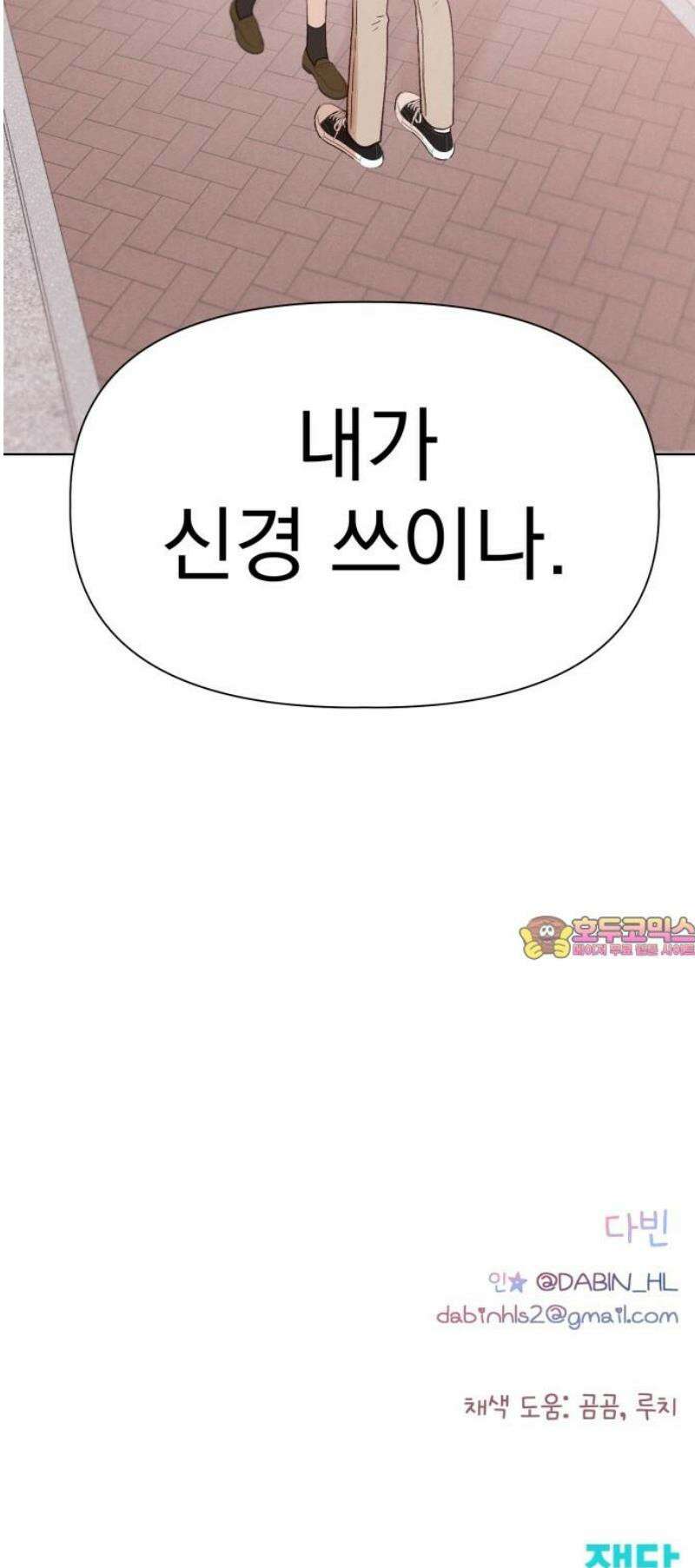 문과X이과 15화 : 1+1=? 58