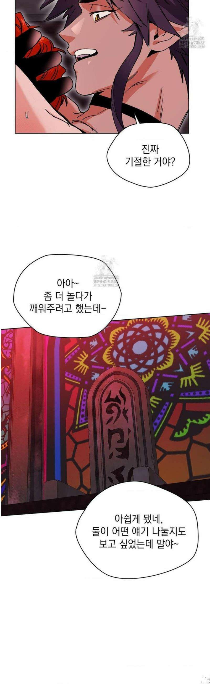 물약 한 병으로 세계♥제패 18화 8